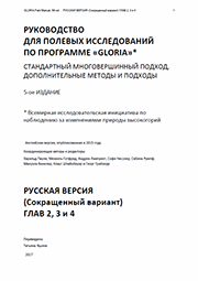 GLORIA field manual, Russian